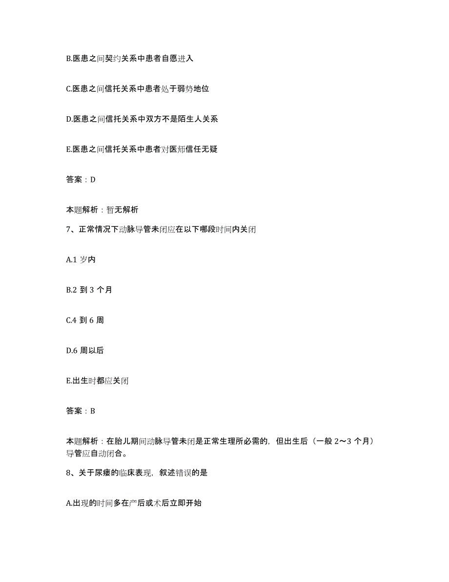 2024年度湖南省株洲市株洲铁路医院合同制护理人员招聘测试卷(含答案)_第4页