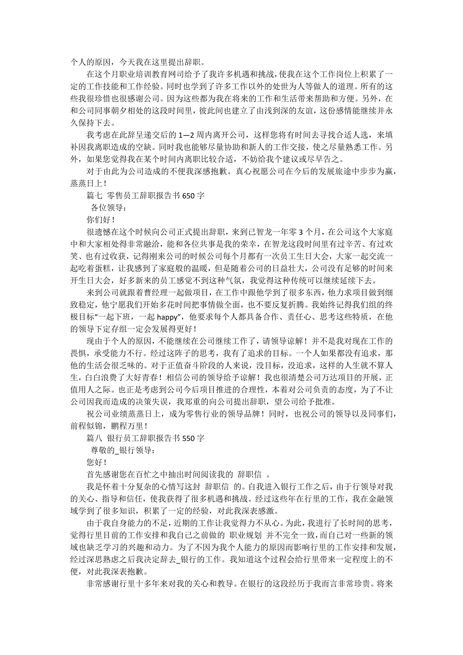 员工辞职报告书模板（十一篇）_第4页