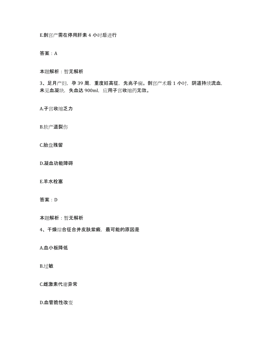 2024年度湖南省衡东县人民医院合同制护理人员招聘题库综合试卷A卷附答案_第2页