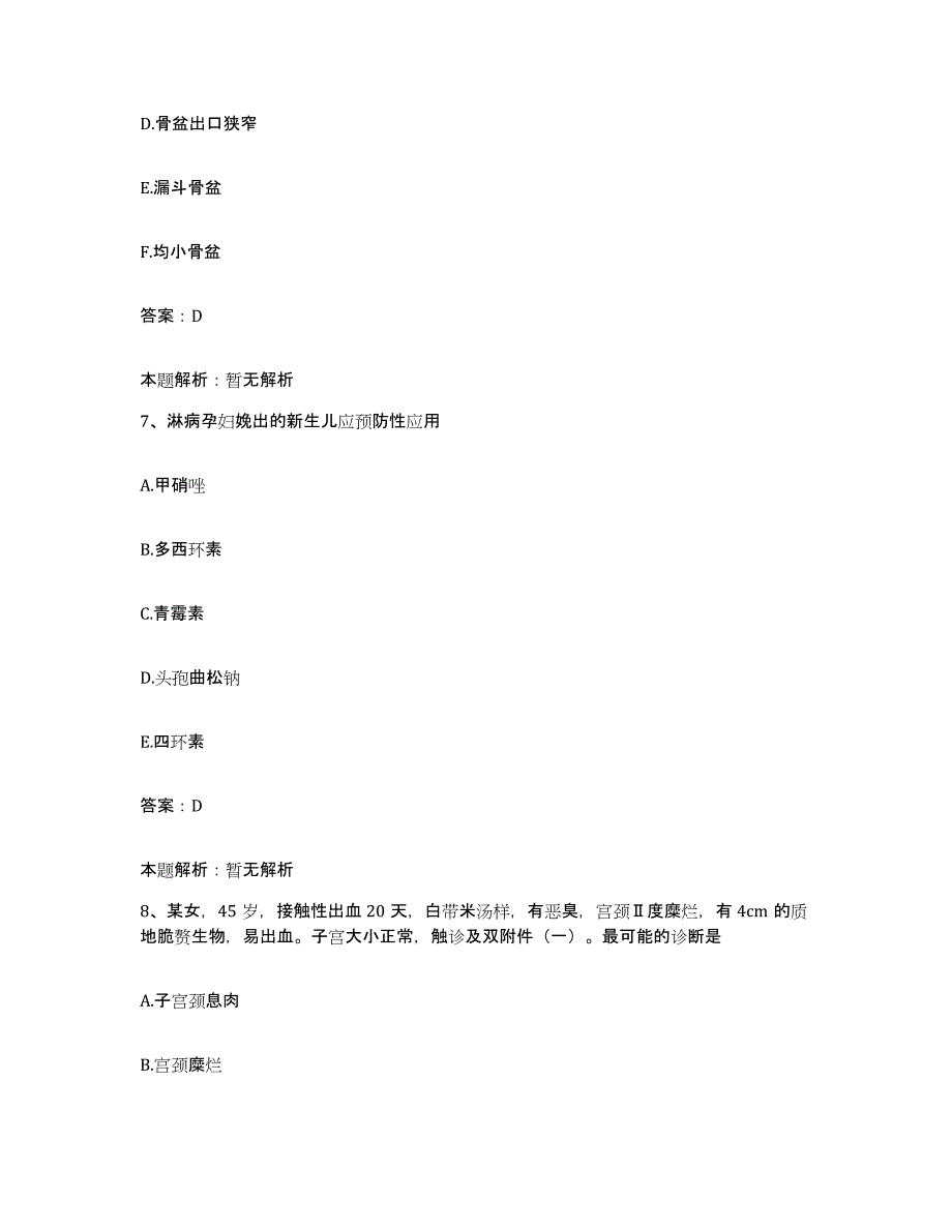 2024年度湖南省衡东县人民医院合同制护理人员招聘题库综合试卷A卷附答案_第4页