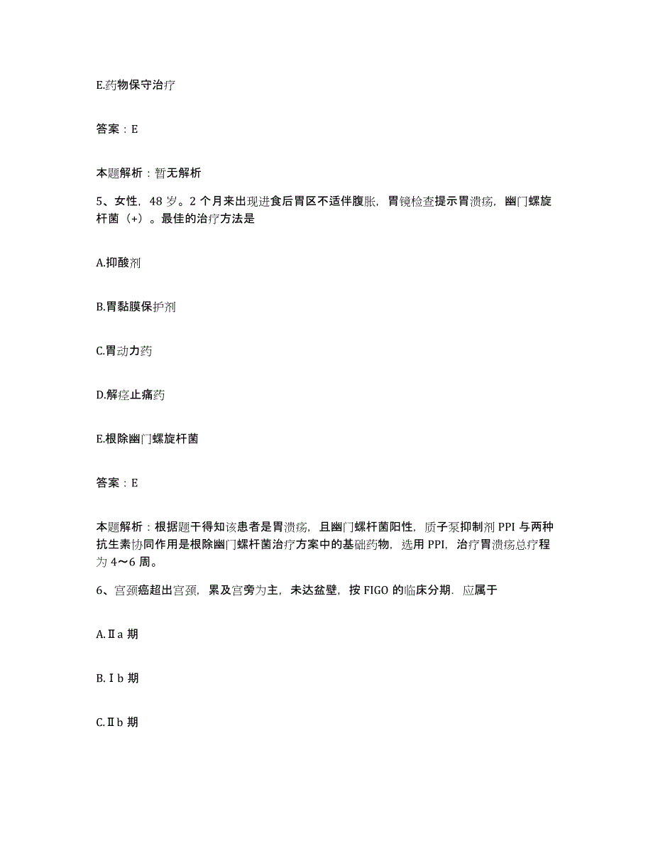 2024年度湖南省道县精神病医院合同制护理人员招聘通关考试题库带答案解析_第3页