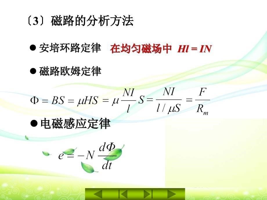 电工电子专升本辅导--磁路_第5页