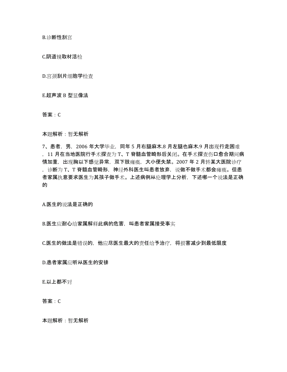 2024年度湖南省益阳市第三人民医院合同制护理人员招聘模拟预测参考题库及答案_第4页