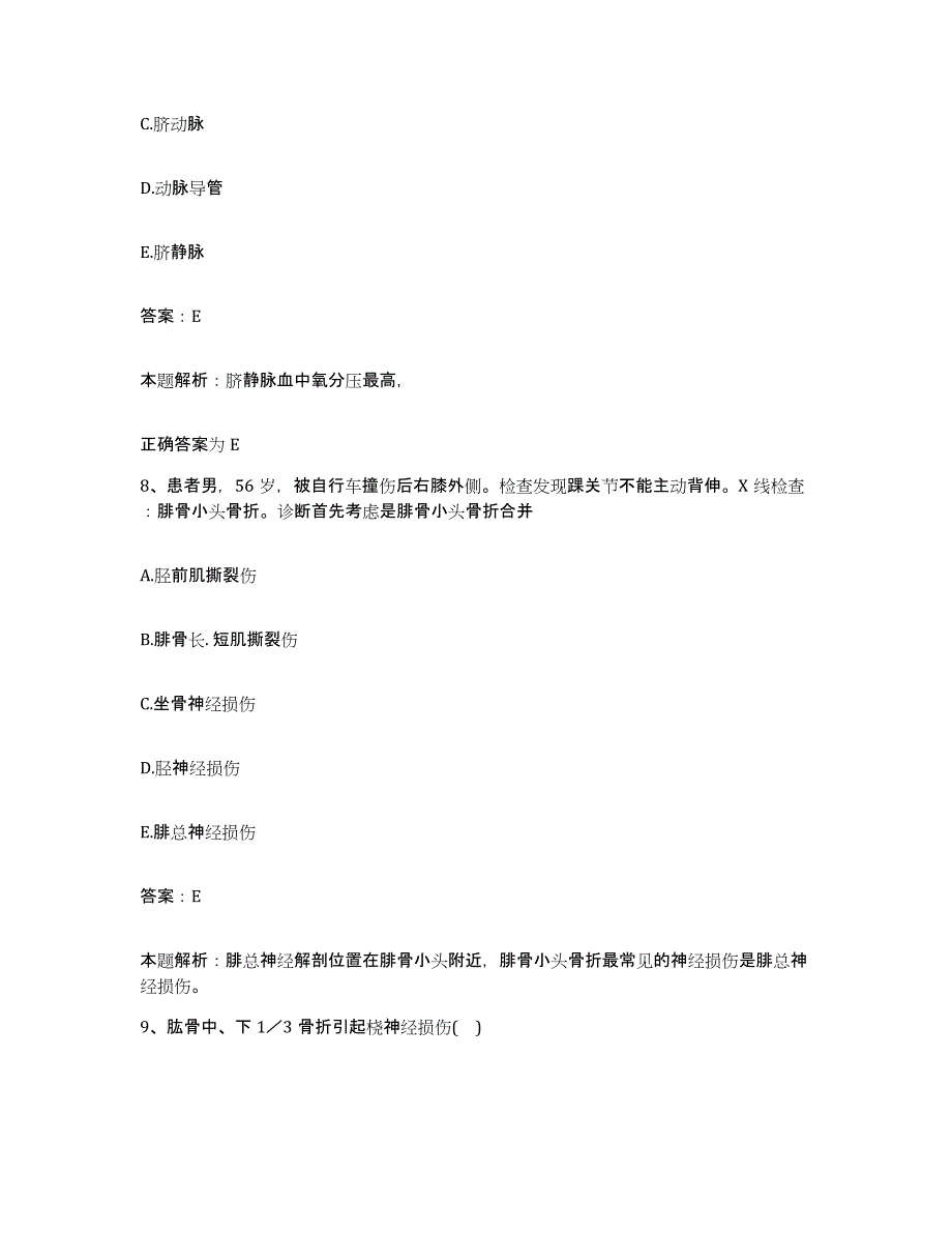 2024年度湖南省祁东县归阳区医院合同制护理人员招聘模拟预测参考题库及答案_第4页