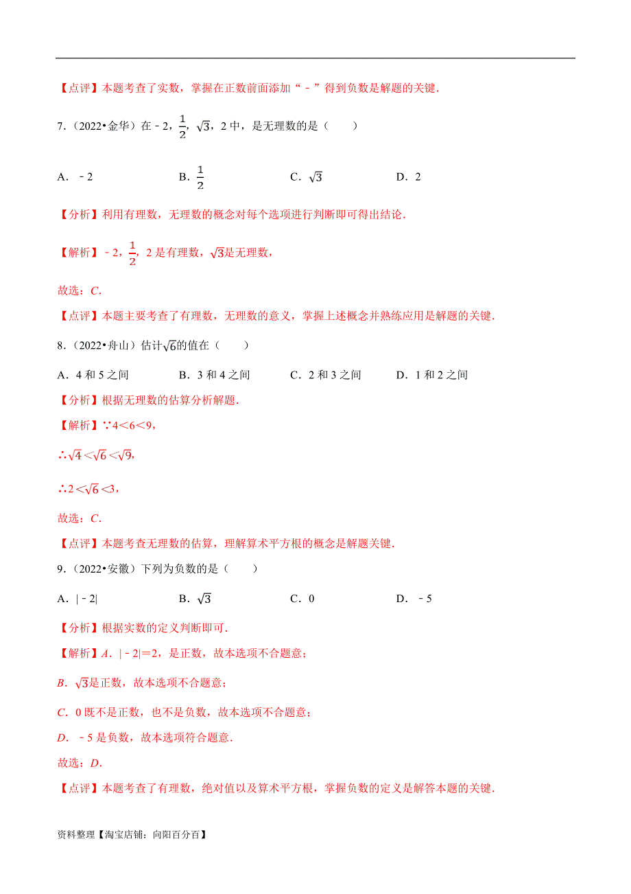 中考数学真题分类专练专题04二次根式（解析版）_第3页