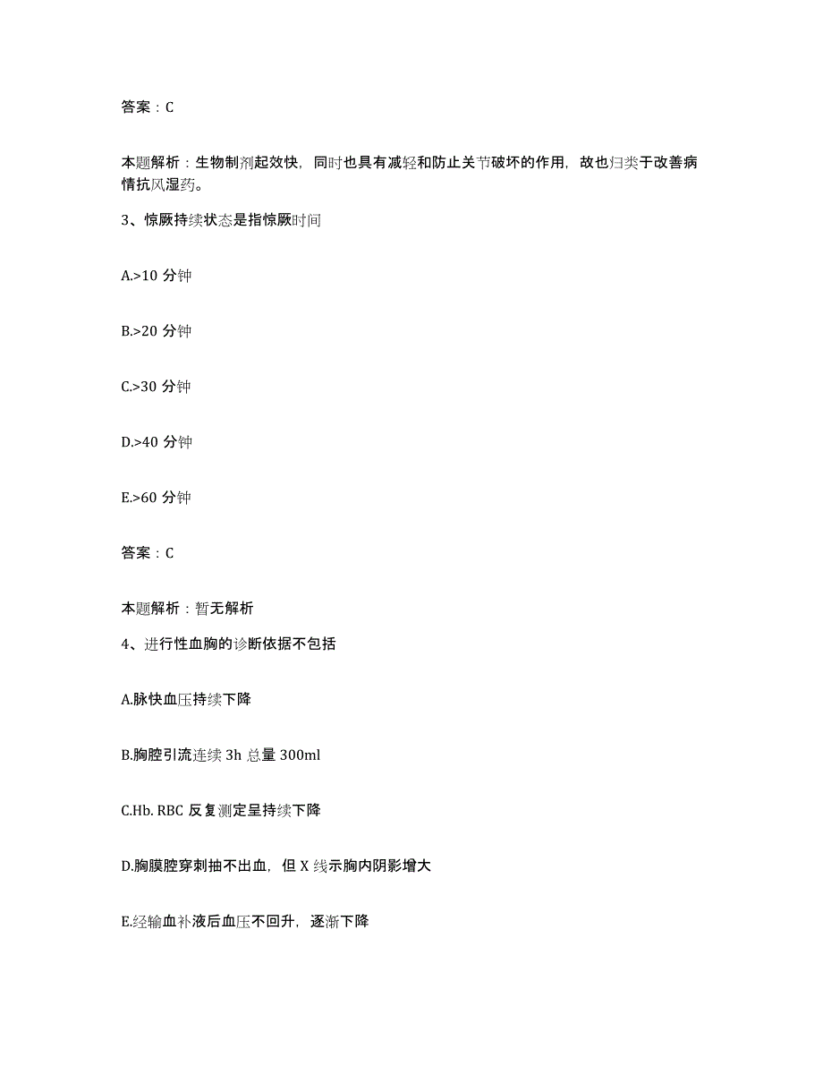 2024年度湖南省耒阳市妇幼保健院合同制护理人员招聘真题附答案_第2页