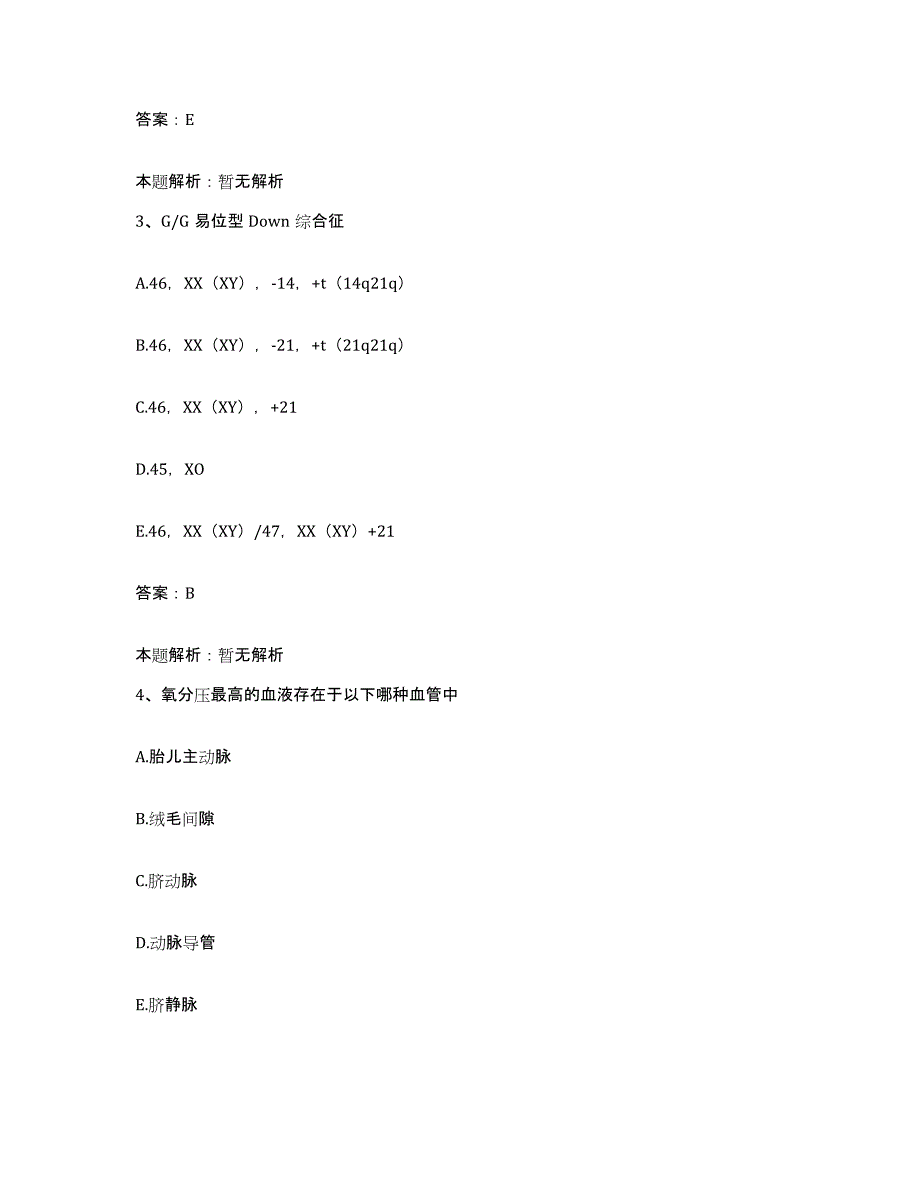 2024年度湖南省洞口县皮肤医院合同制护理人员招聘题库与答案_第2页