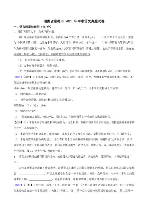 湖南省2023年中考语文试题【9套】（含真题答案）
