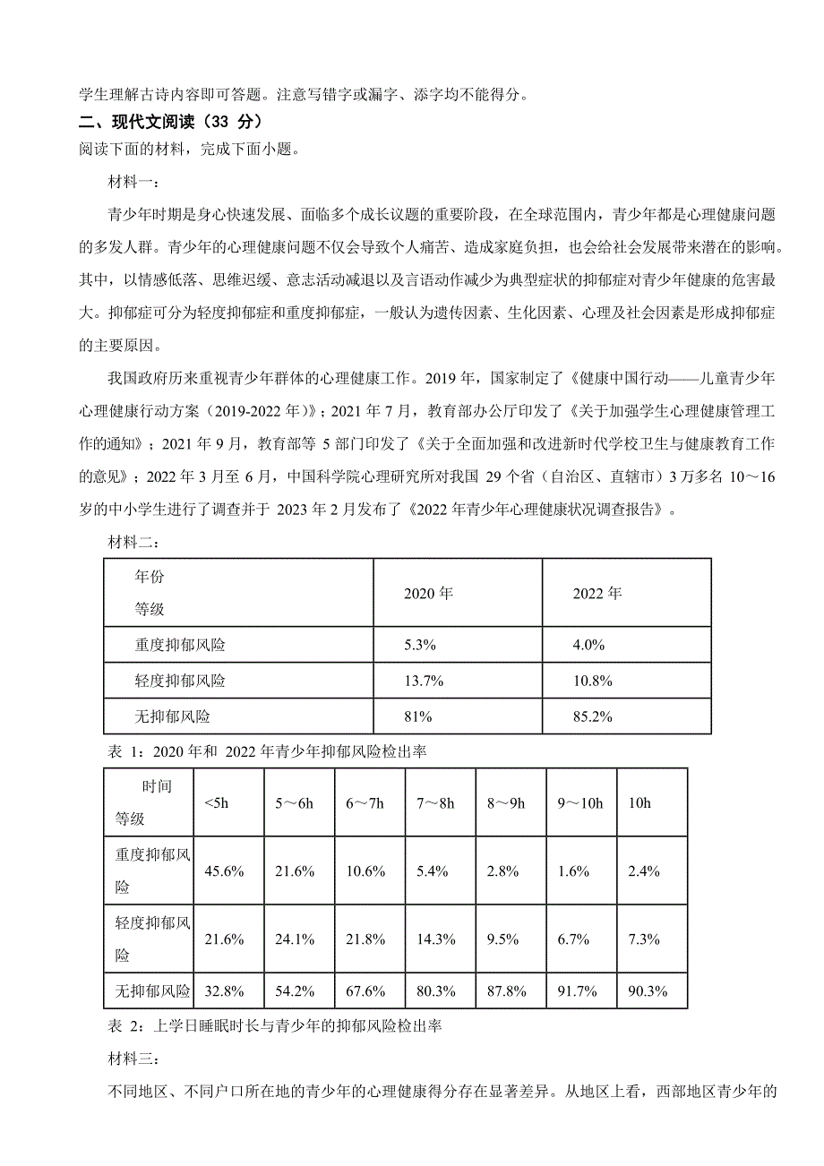 湖南省2023年中考语文试题【9套】（含真题答案）_第3页