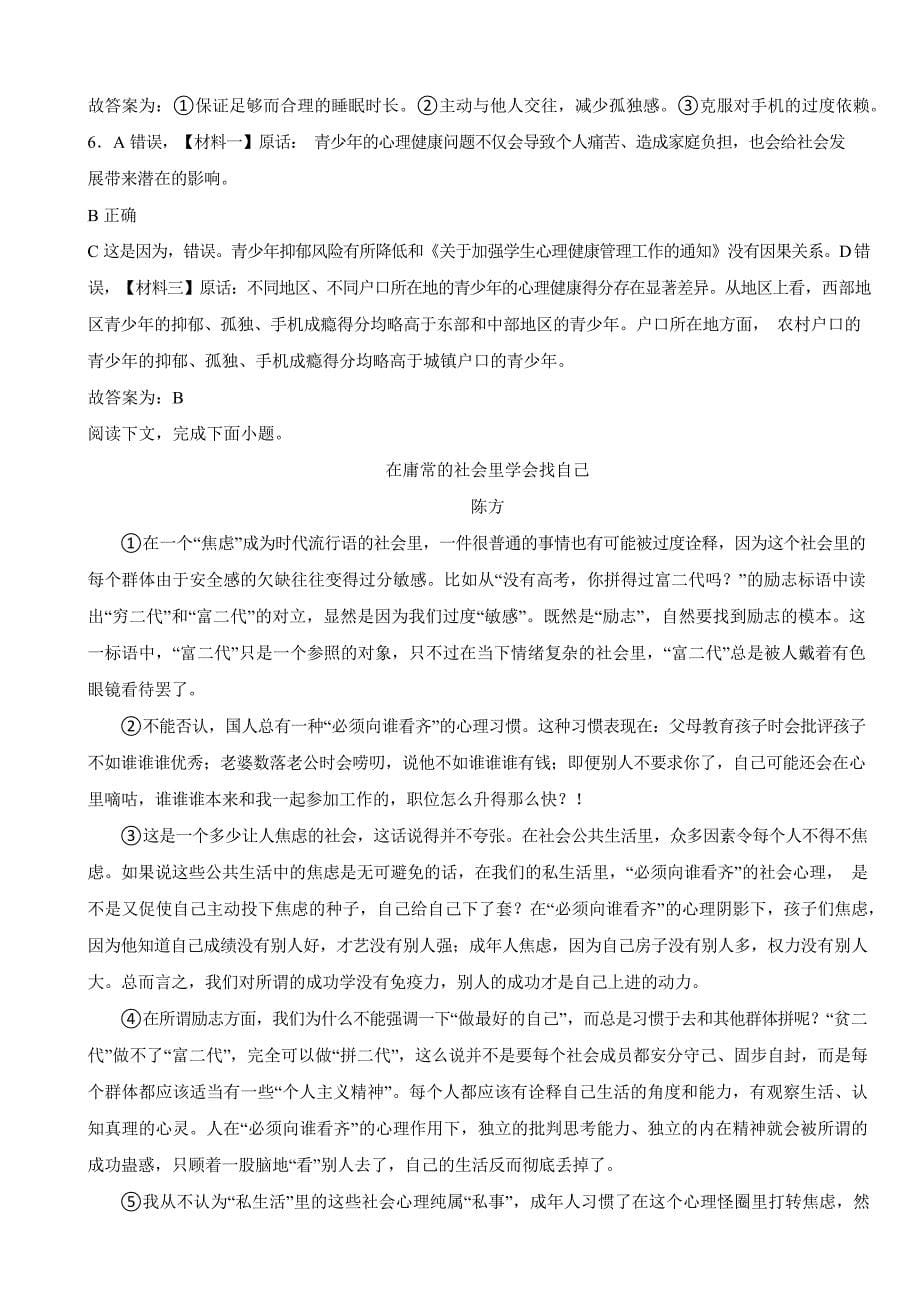 湖南省2023年中考语文试题【9套】（含真题答案）_第5页