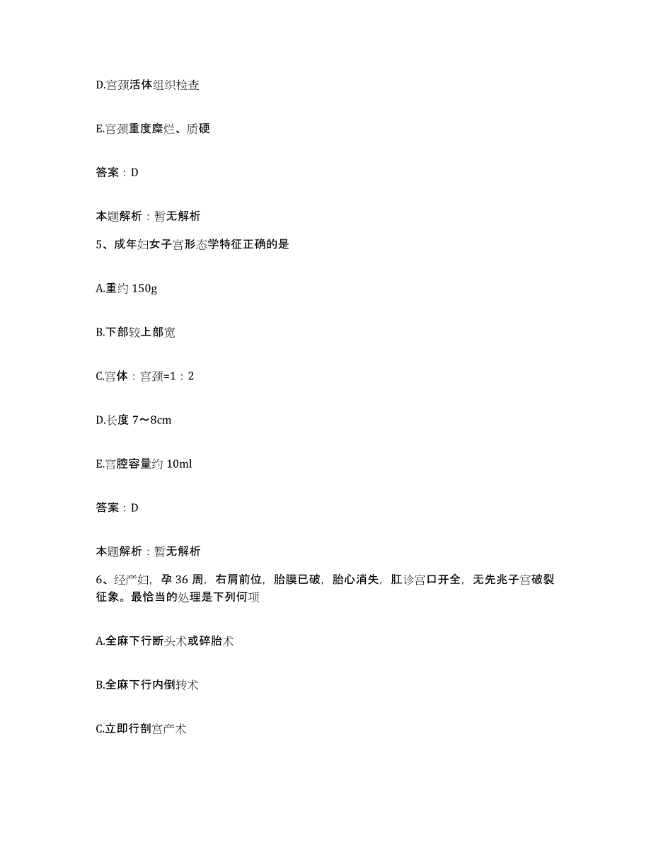 2024年度湖南省邵阳市大祥区人民医院合同制护理人员招聘押题练习试题B卷含答案_第3页