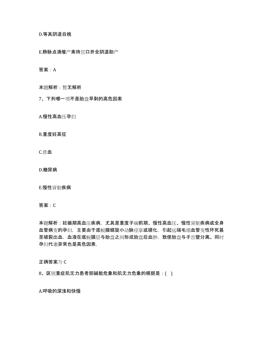 2024年度湖南省邵阳市大祥区人民医院合同制护理人员招聘押题练习试题B卷含答案_第4页