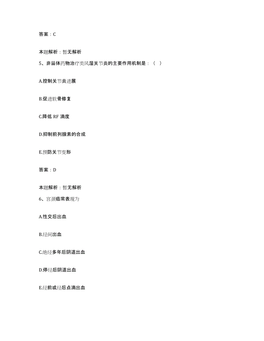 2024年度湖南省桃江县第三人民医院合同制护理人员招聘真题练习试卷B卷附答案_第3页