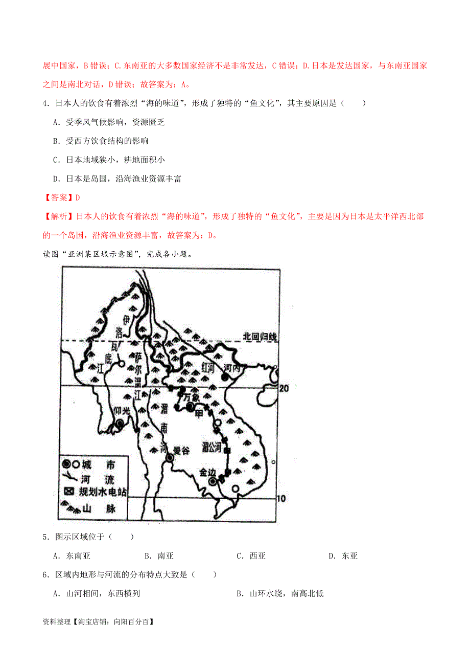 中考地理一轮复习真题通关练习专题08 我们邻近的国家和地区（含解析）_第2页