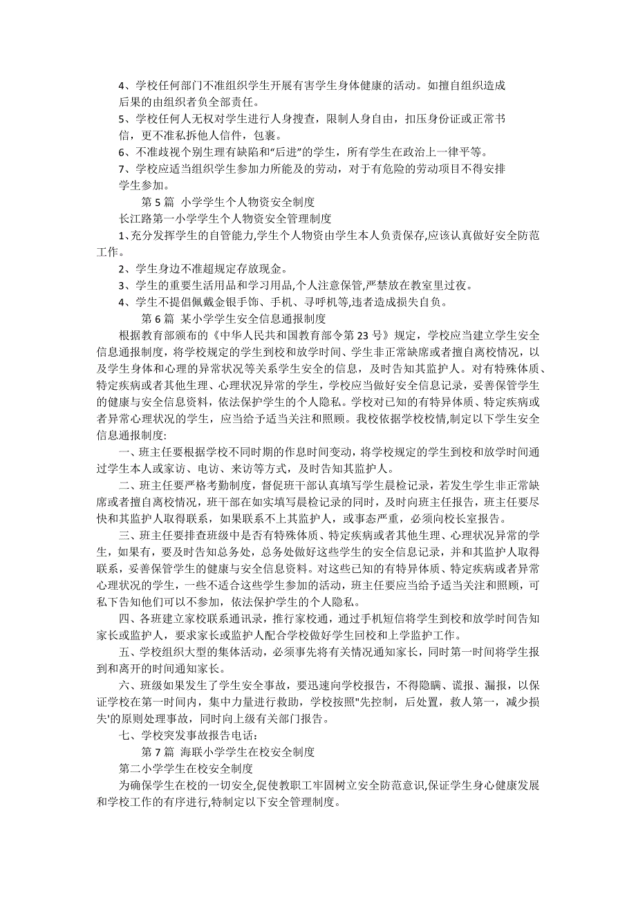 小学学生安全教育制度（20篇范文）_第3页