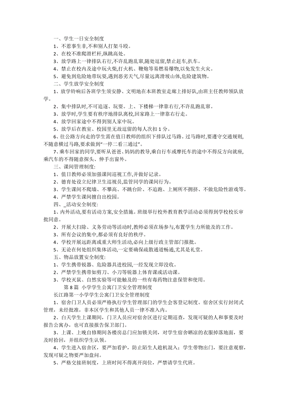 小学学生安全教育制度（20篇范文）_第4页