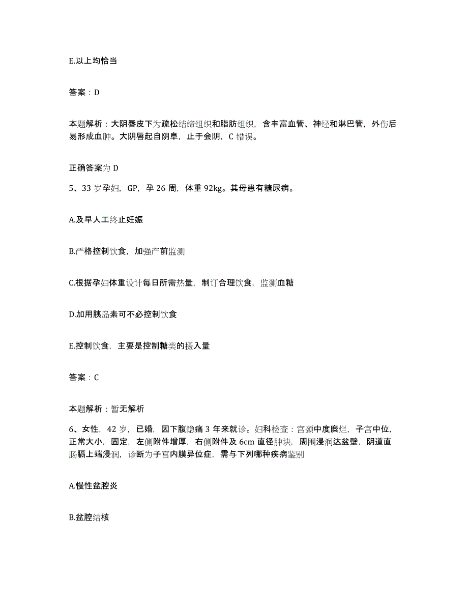 2024年度湖南省岳阳市按摩医院合同制护理人员招聘能力检测试卷B卷附答案_第3页