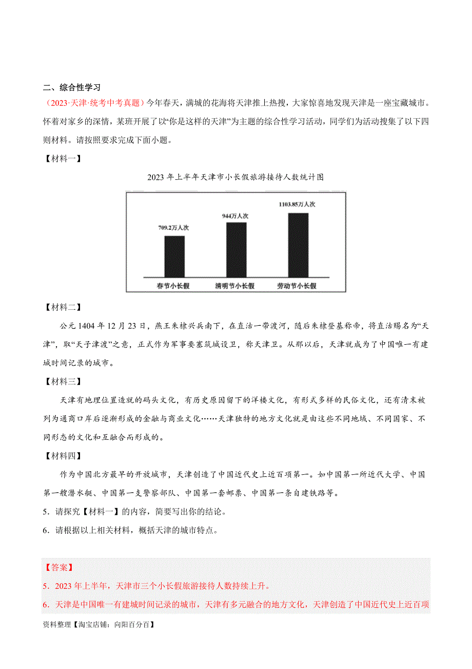 2023年中考语文真题分项汇编 专题04语言表达+综合性学习（第01期）（含解析）_第3页