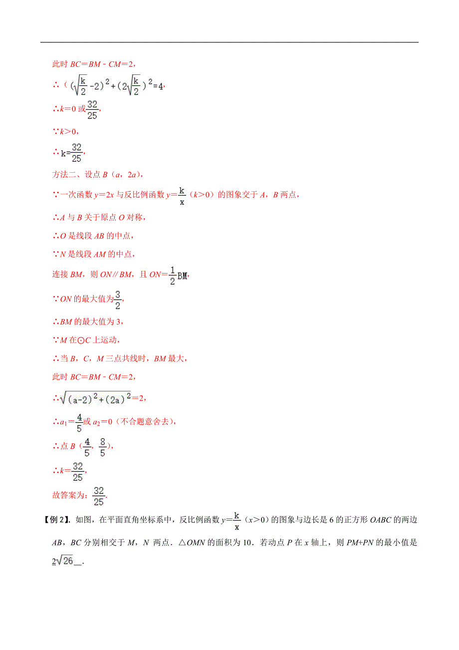 中考数学二轮重难点复习讲义专题66 反比例函数中的动点最值问题（解析版）_第4页
