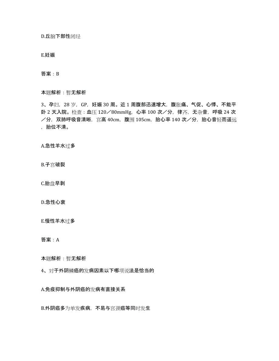 2024年度湖南省蓝山县人民医院合同制护理人员招聘过关检测试卷B卷附答案_第2页