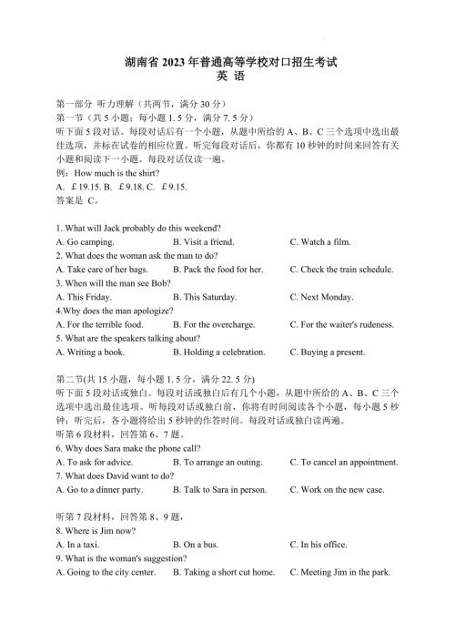 湖南省2023年普通高等学校对口招生考试英语