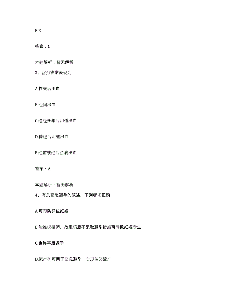 2024年度湖南省常宁县水口山矿务局职工医院合同制护理人员招聘题库检测试卷A卷附答案_第2页