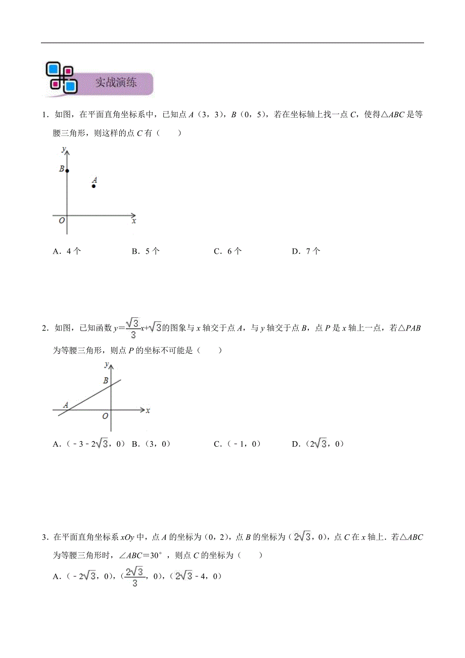 中考数学二轮重难点复习讲义模型34 两圆中垂构造等腰三角形（原卷版）_第4页