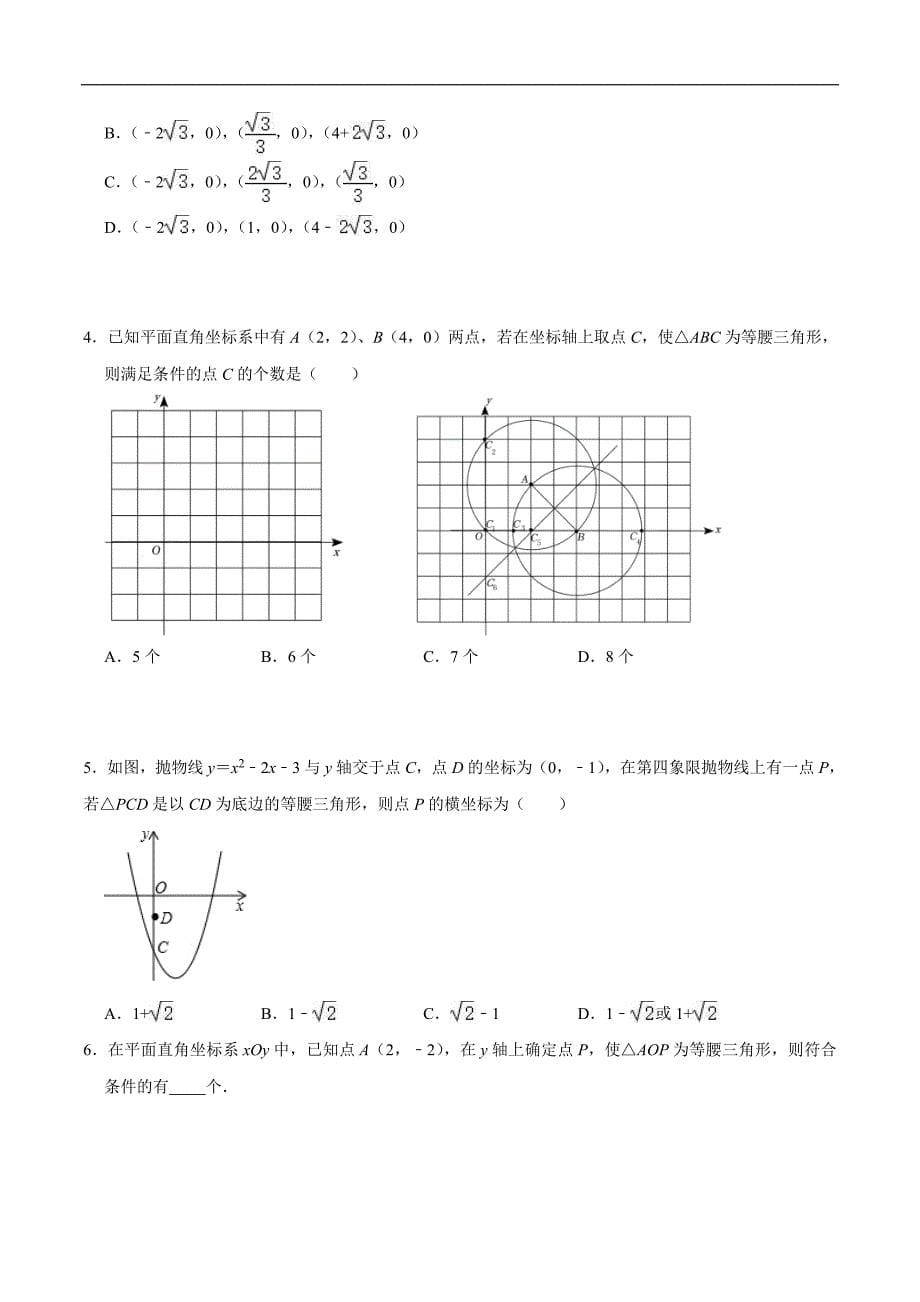 中考数学二轮重难点复习讲义模型34 两圆中垂构造等腰三角形（原卷版）_第5页