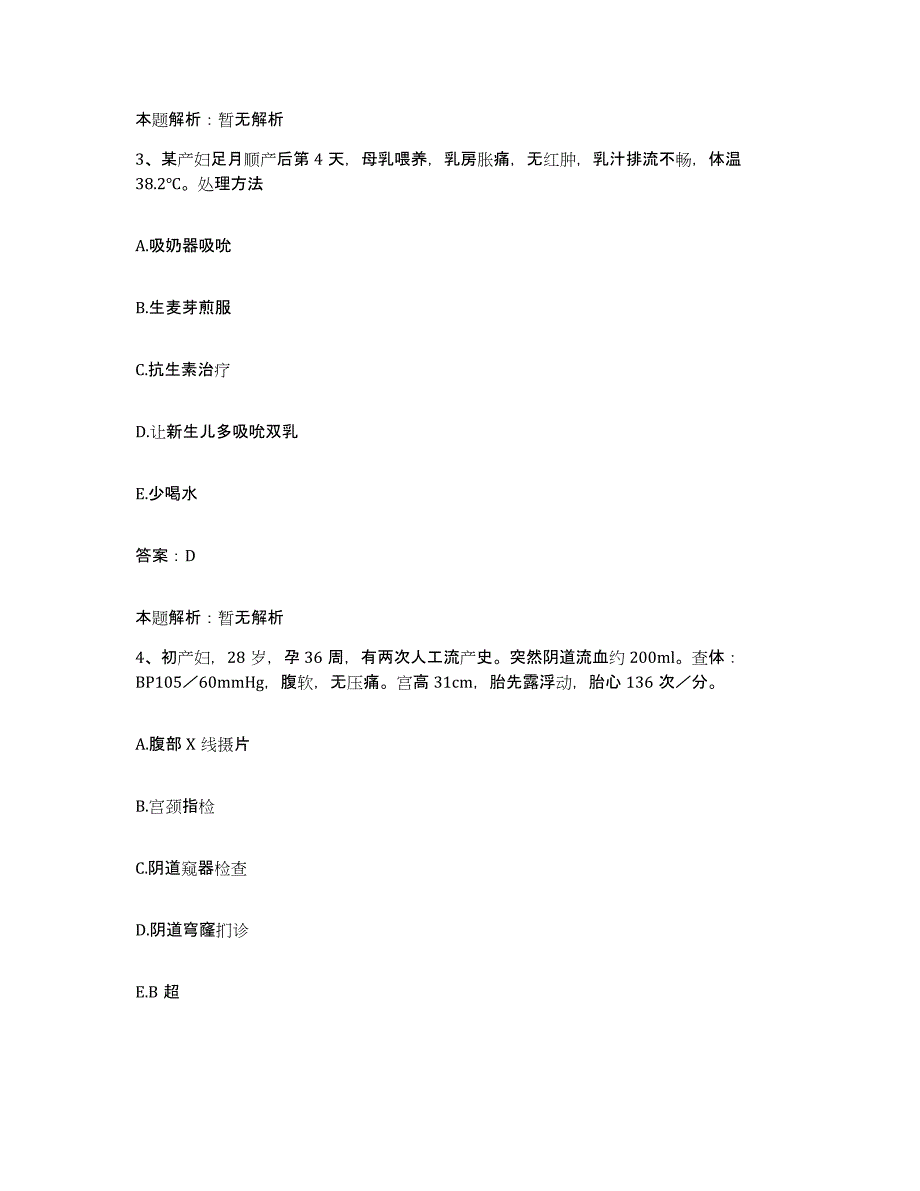 2024年度云南省麻栗坡县八布人民医院合同制护理人员招聘模拟题库及答案_第2页