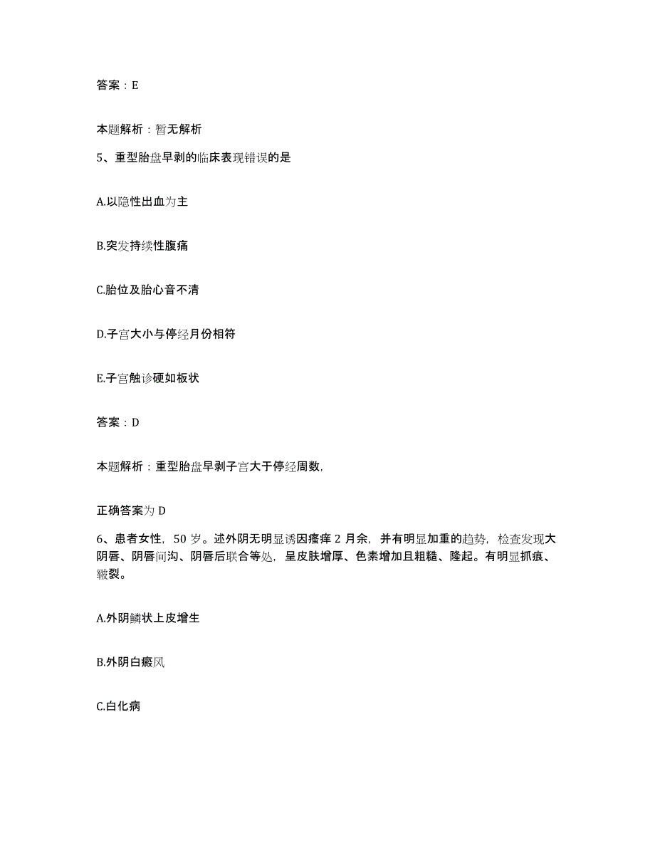 2024年度云南省麻栗坡县八布人民医院合同制护理人员招聘模拟题库及答案_第3页