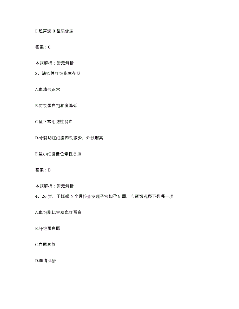 2024年度湖南省长沙市中南大学湘雅三医院合同制护理人员招聘综合检测试卷B卷含答案_第2页