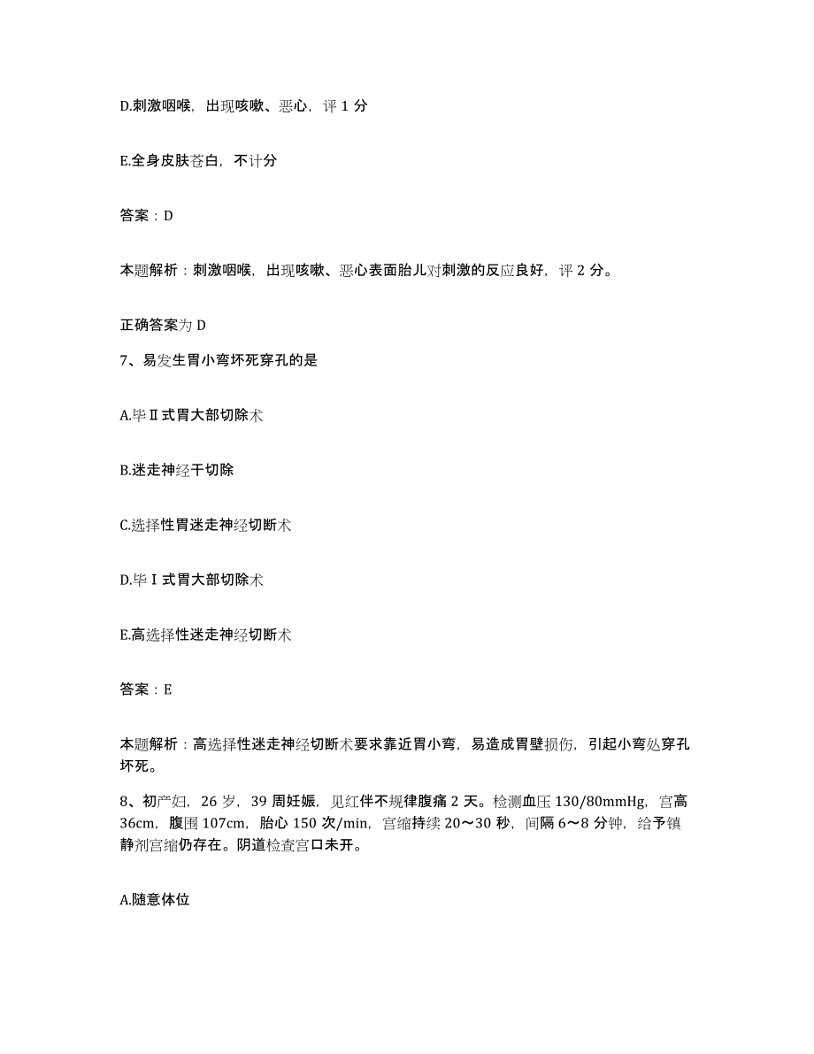 2024年度湖南省长沙市中南大学湘雅三医院合同制护理人员招聘综合检测试卷B卷含答案_第4页