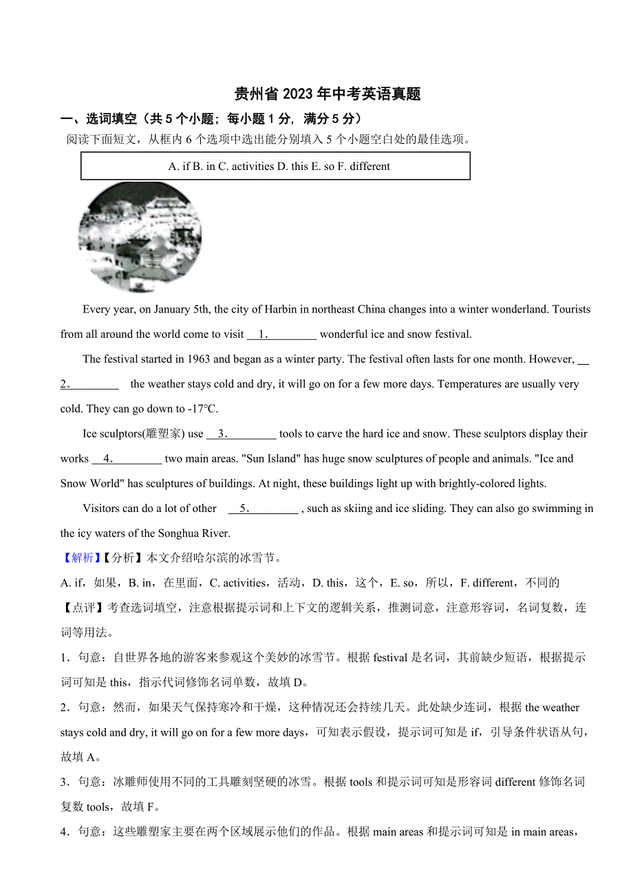 贵州省2023年中考英语试题（附真题答案）_第1页