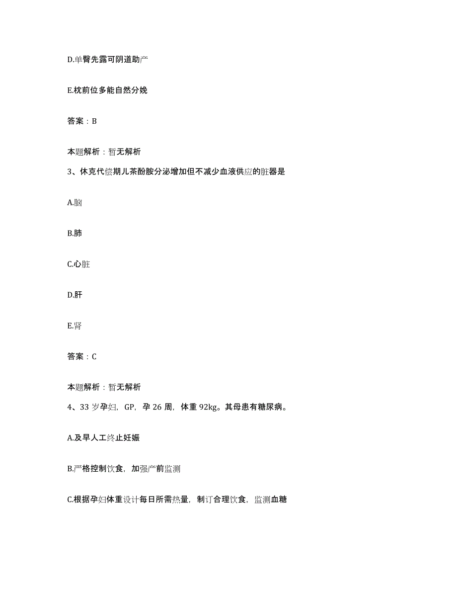 2024年度四川省木里县妇幼保健站合同制护理人员招聘题库附答案（典型题）_第2页