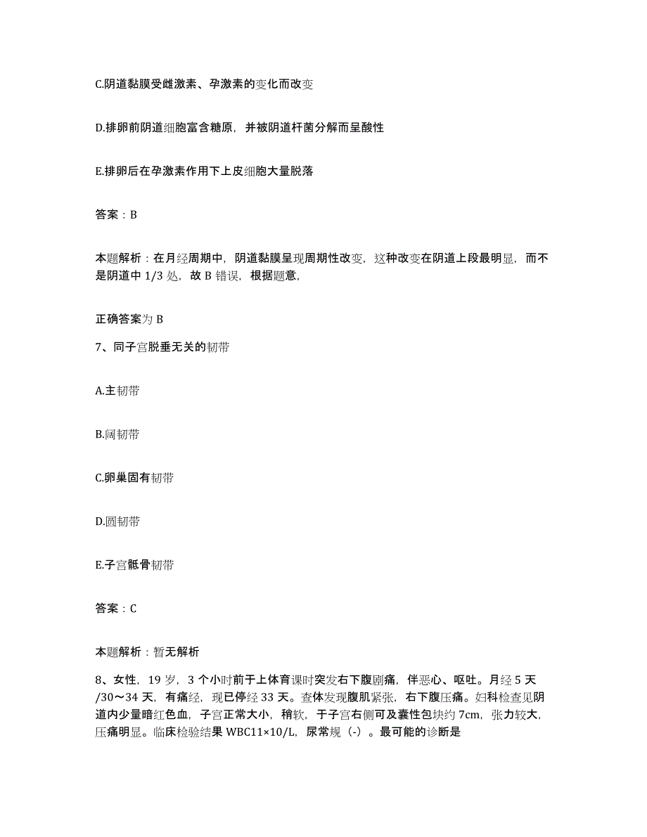 2024年度四川省木里县妇幼保健站合同制护理人员招聘题库附答案（典型题）_第4页