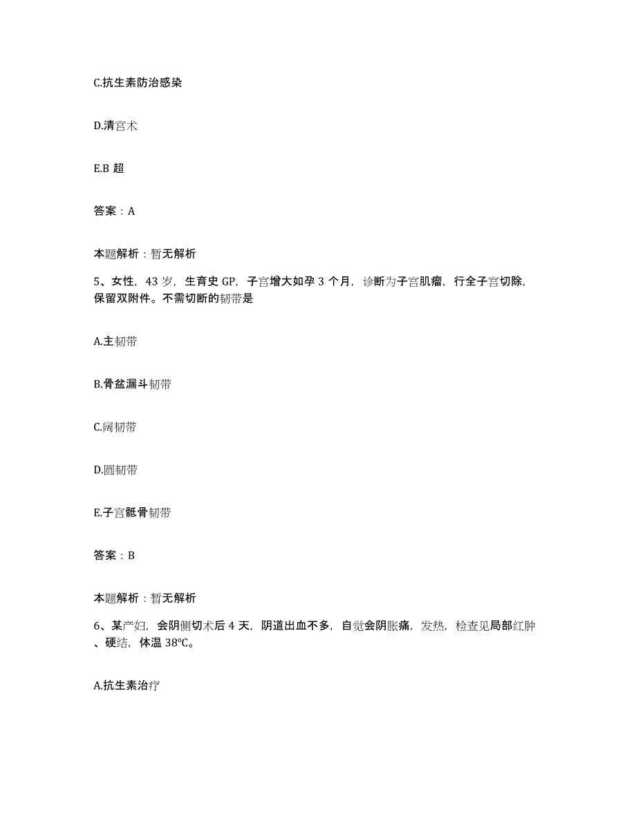 2024年度四川省广元市市中区中医院合同制护理人员招聘题库附答案（基础题）_第3页