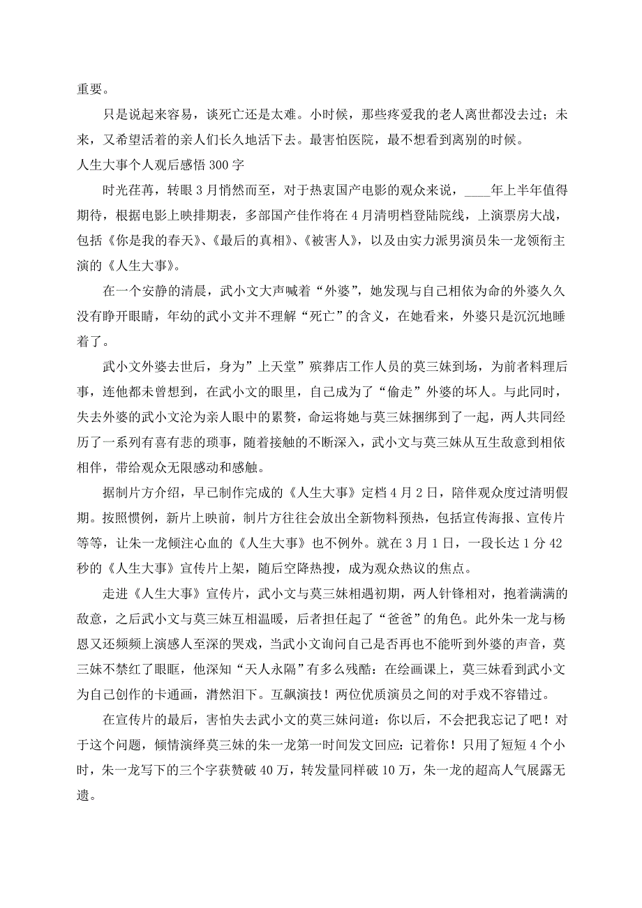 人生大事个人观后感悟300字_第2页