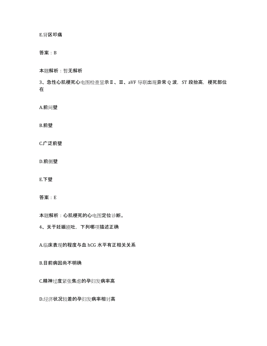 2024年度四川省新龙县妇幼保健院合同制护理人员招聘自测模拟预测题库_第2页