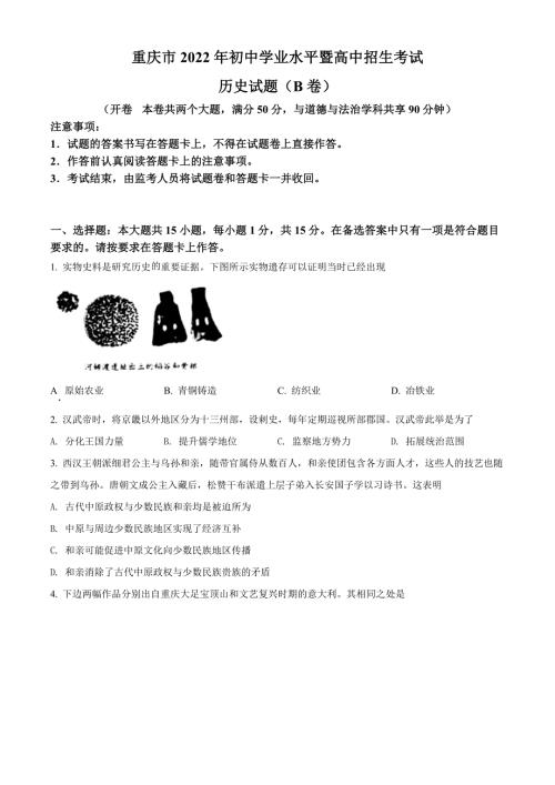 2022年重庆市中考历史真和答案题（B卷）