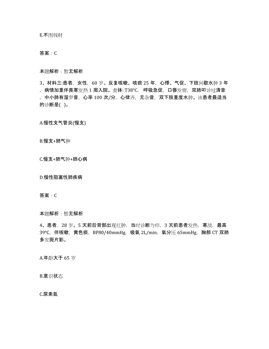 2024年度四川省洪雅县人民医院合同制护理人员招聘考前冲刺试卷A卷含答案_第2页