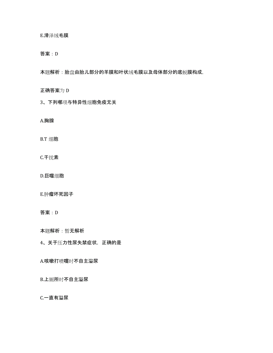 2024年度四川省岳池县顾县中心卫生院合同制护理人员招聘自测模拟预测题库_第2页