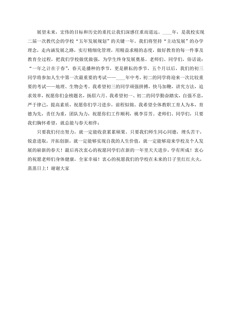 元旦党总支书记、校长致辞_第2页