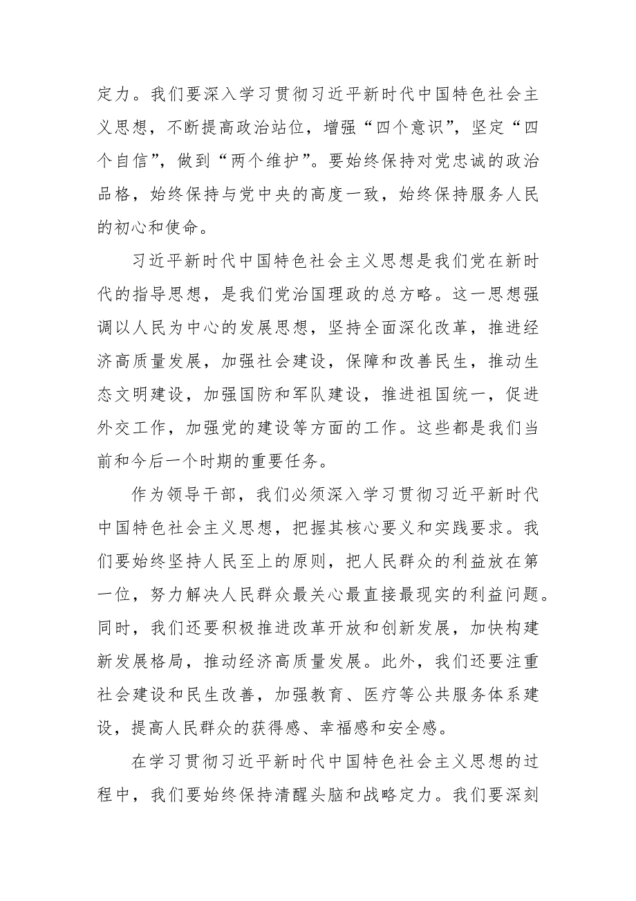 某国企领导关于强化使命担当推动国有经济高质量发展专题研讨发言材料_第3页