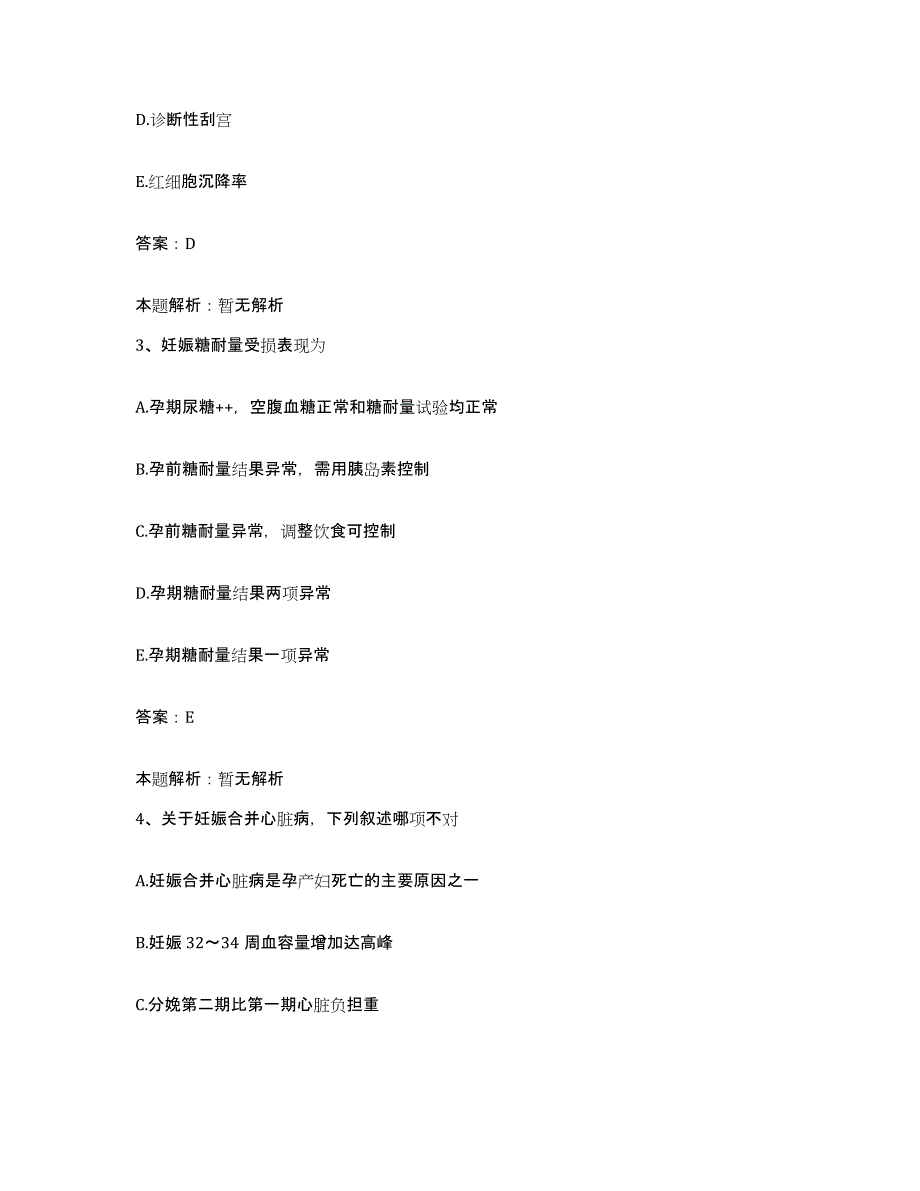 2024年度四川省武胜县第二人民医院合同制护理人员招聘模拟试题（含答案）_第2页