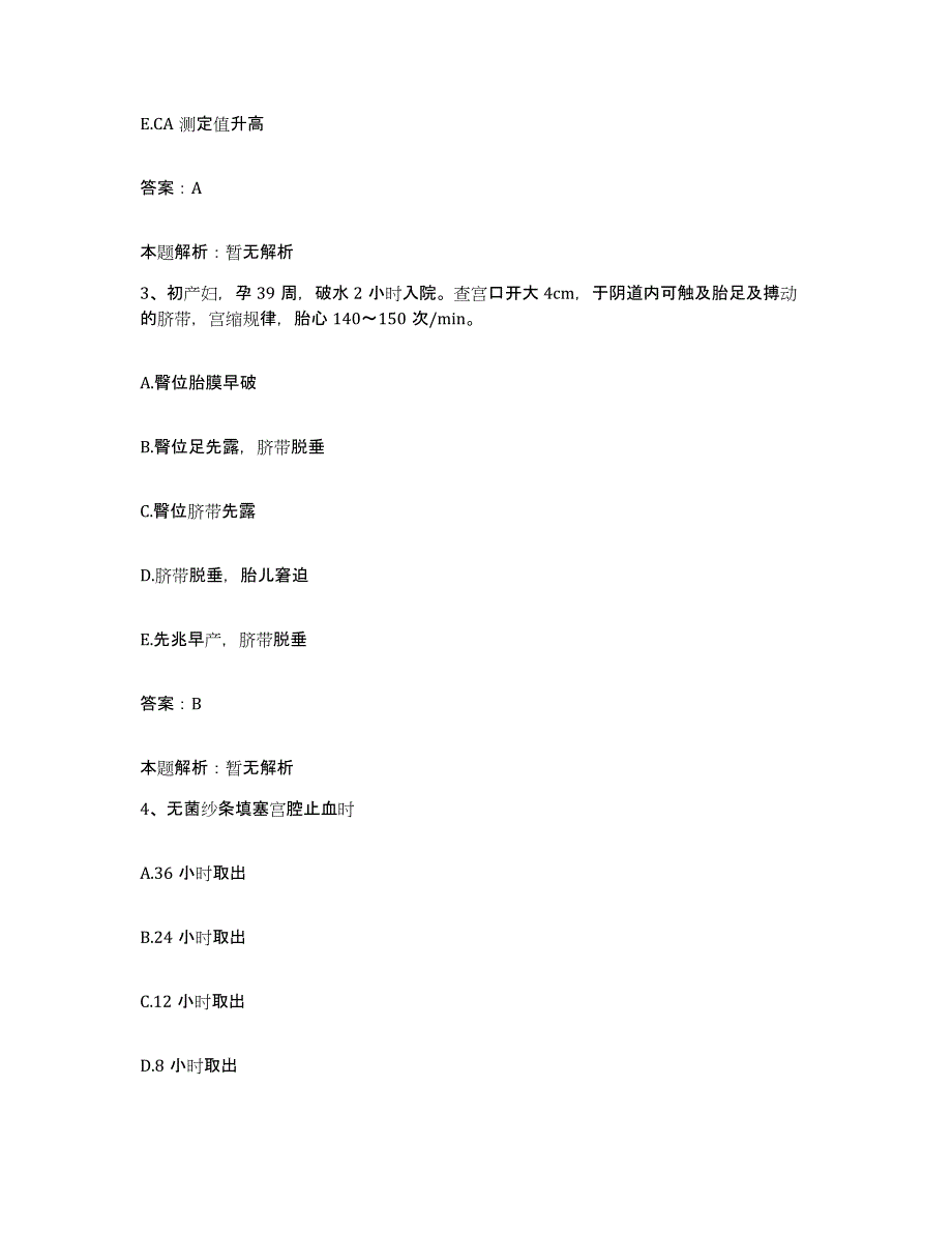 2024年度四川省成都市青羊区第九人民医院合同制护理人员招聘每日一练试卷B卷含答案_第2页