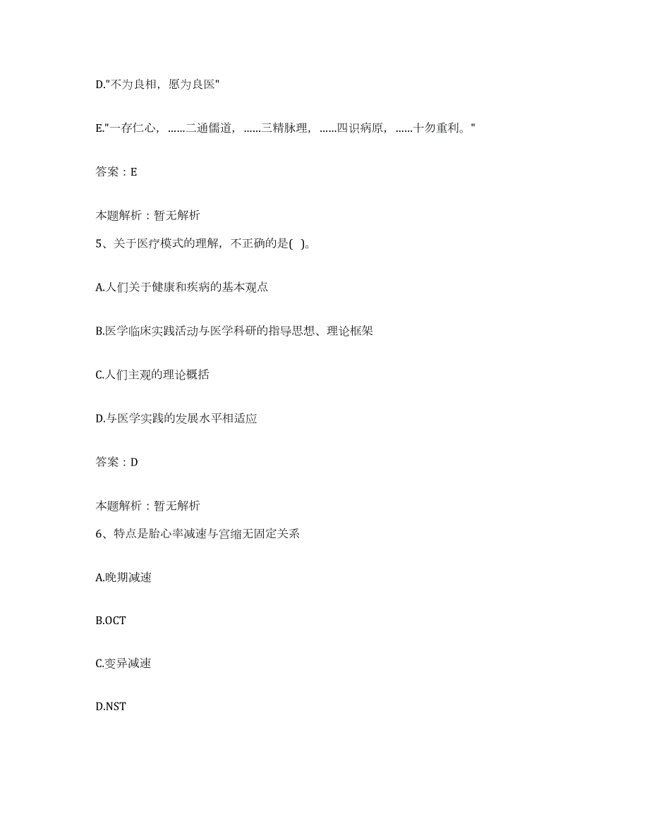 2024年度四川省成都市成都新华医院合同制护理人员招聘考前练习题及答案_第3页