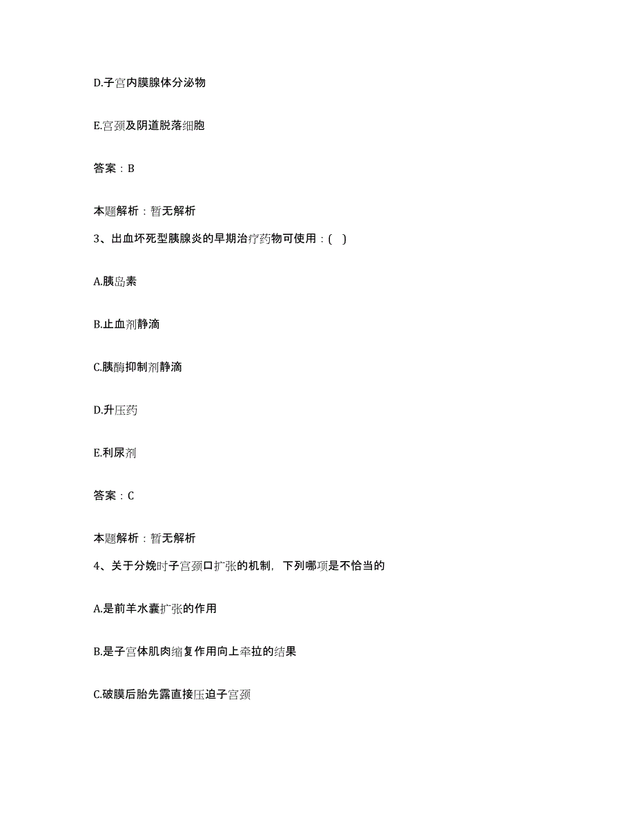 2024年度四川省广汉市骨科医院合同制护理人员招聘押题练习试卷B卷附答案_第2页