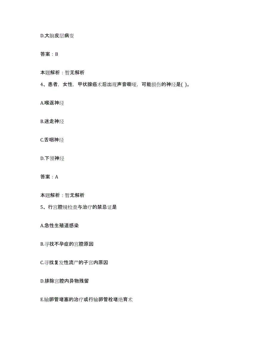 2024年度四川省江油市四川川投长城特殊钢公司第二钢厂职工医院合同制护理人员招聘押题练习试题B卷含答案_第2页