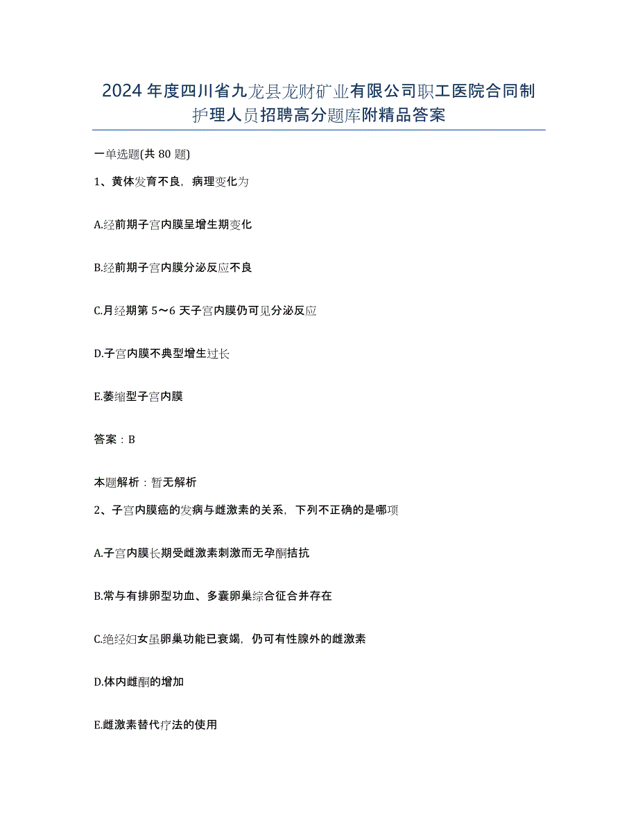 2024年度四川省九龙县龙财矿业有限公司职工医院合同制护理人员招聘高分题库附答案_第1页