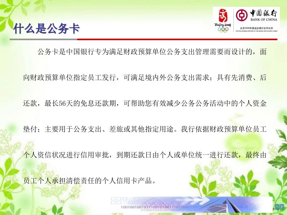 公务卡使用介绍省教育厅_第4页